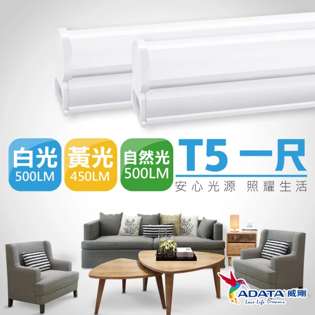 【ADATA 威剛】5W 1尺 T5 LED 層板支架燈/層板燈-30入組