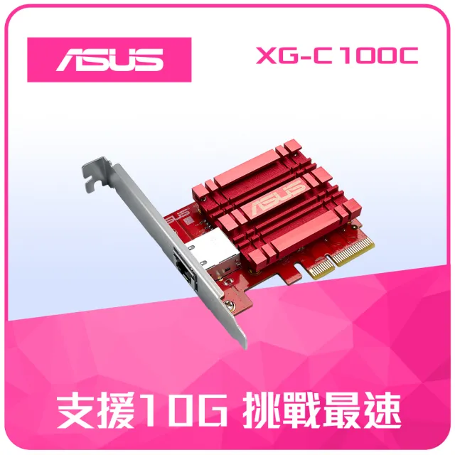 ASUS 華碩】XG-C100C V2 10G有線網路卡- momo購物網- 好評推薦-2023年9月