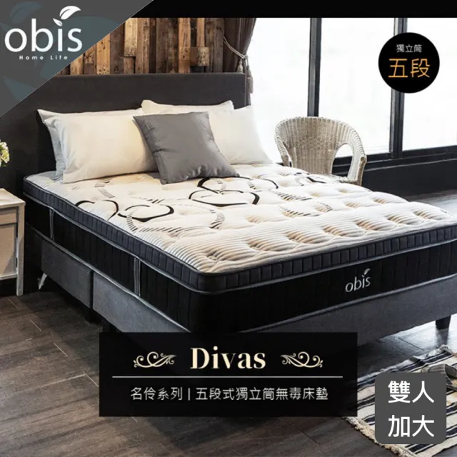 【obis】Divas名伶系列_五段式獨立筒無毒床墊雙人加大6X6.2尺(23cm)