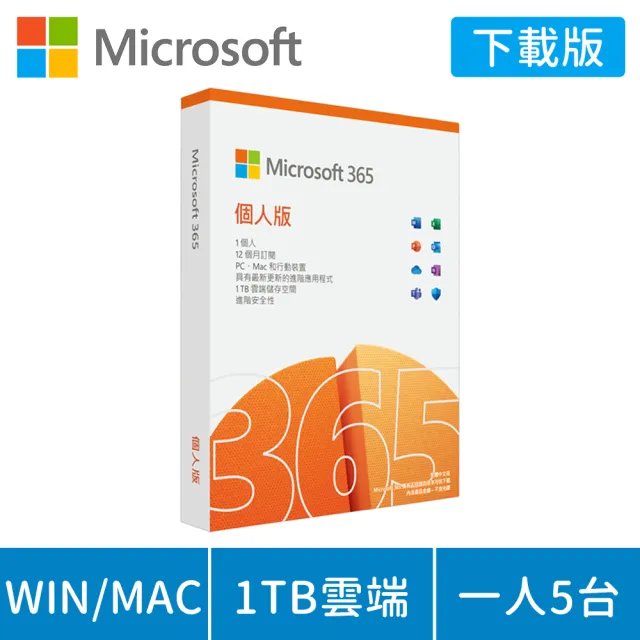 【Microsoft 微軟】Microsoft 365 個人版 一年訂閱 下載版序號(購買後無法退換貨)