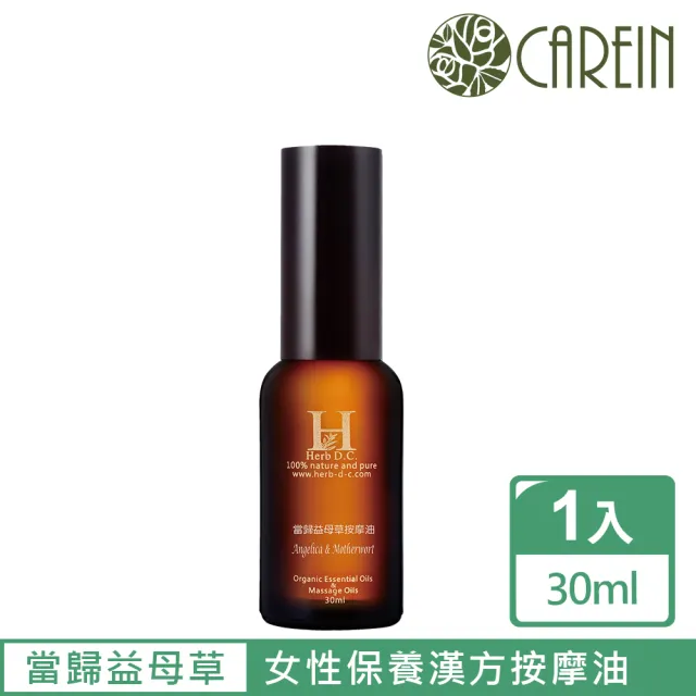 【康茵CAREIN】當歸益母草精油按摩油 30 ml 1入(漢方精油按摩油系列)