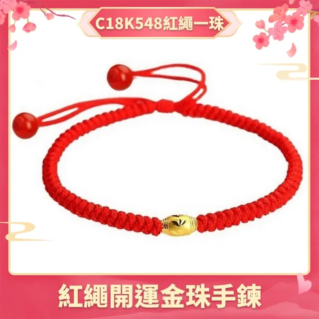 【I.Dear Jewelry】精鍍18K金-六合轉運-男女開運幸運金色轉珠紅繩手鍊(3款)