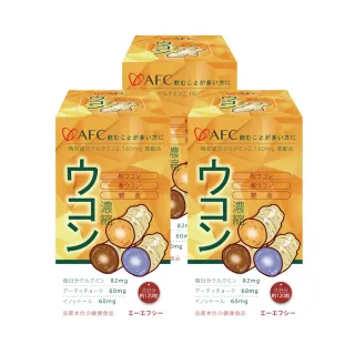【AFC】三色薑黃 三瓶組 120粒/瓶(日本原裝)