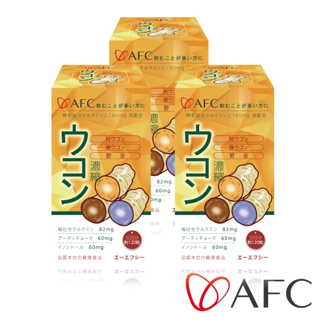 AFC 三色薑黃 三瓶組 120粒/瓶(日本原裝)