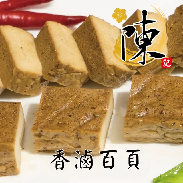 【陳記好味】煙燻滷味-30年老店-獨門醬汁滷味-獨門手法燻制(豆干3包+百頁3包+毛豆3包共9包/年菜配菜)