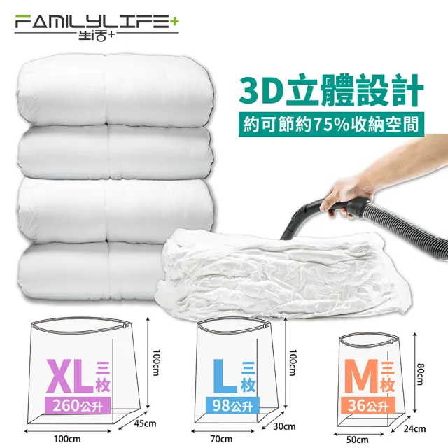 【FL生活+】9件超值組大容量加厚3D立體真空壓縮袋 收納袋(超大*3+非常大*3+無敵大*3)