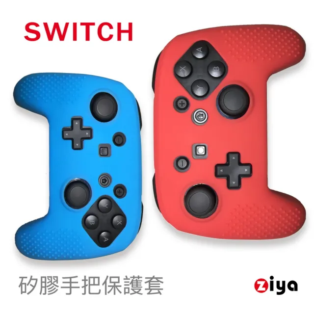 【ZIYA】Switch PRO 副廠遊戲/遙控手把矽膠保護套 防滑顆粒款(2入顏色隨機)