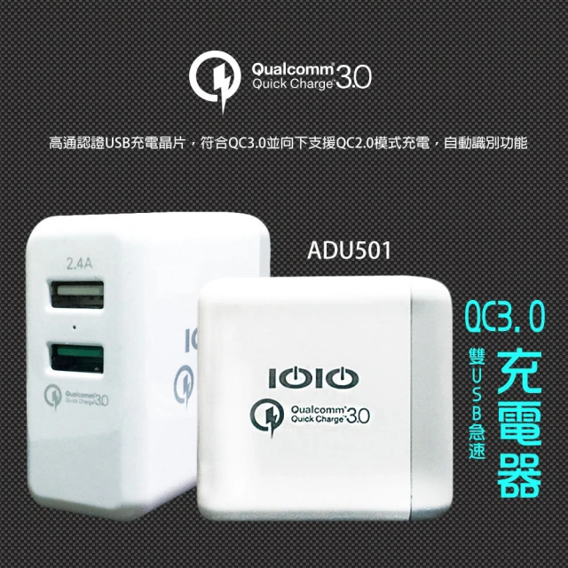 【IOIO】QC3.0雙USB急速充電器 ADU501(急速、QC3.0、USB、充電器、高通)