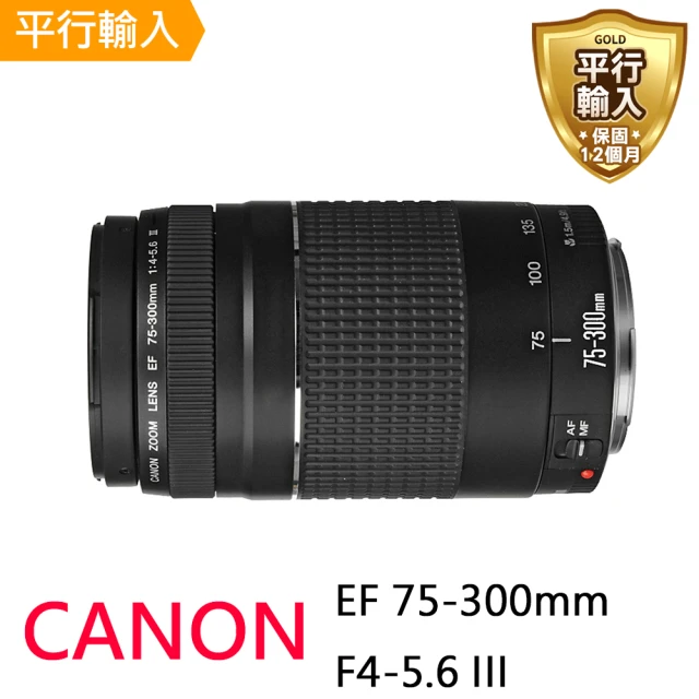 【Canon】EF 75-300mm F4-5.6 III(平行輸入-送 UV保護鏡+吹球清潔組)