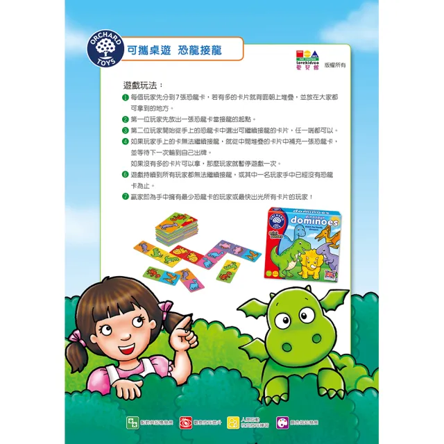 【Orchard Toys】可攜桌遊-恐龍接龍(Dinosaur Dominoes Mini Game)