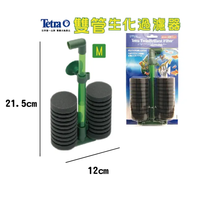 【TETRA】雙管生化過濾器 M(扇型面積過濾佳)