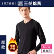 【SunFlower三花】極暖柔機能衣-男V領衫.保暖衣(發熱衣)