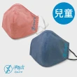 【淨對流Xpure】抗pm2.5霧霾3D布織口罩-兒童(抗PM2.5抗UV抗菌抗臭抗霧霾吸濕排汗氣密舒適)