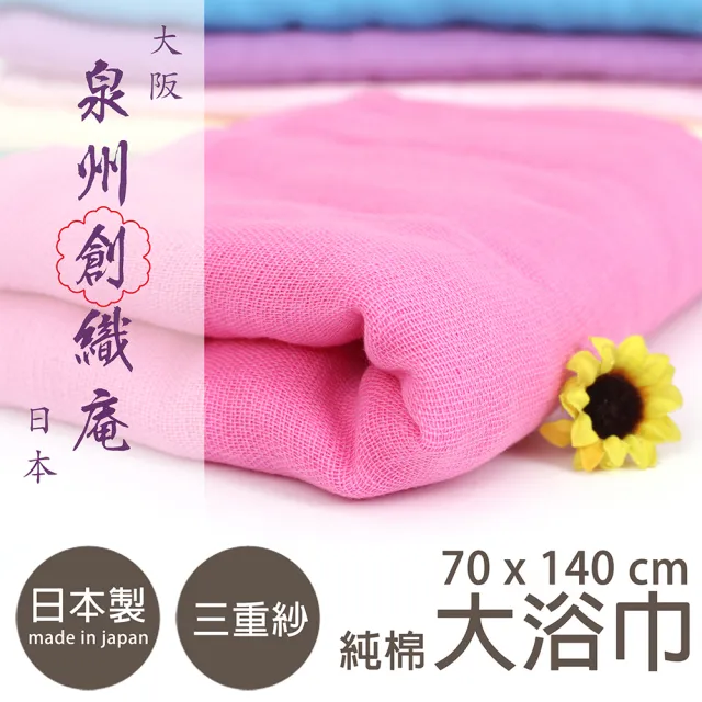 【JOGAN】日本 JOGAN 三層紗布素色大浴被 六色(浴巾+蓋被 二合一)