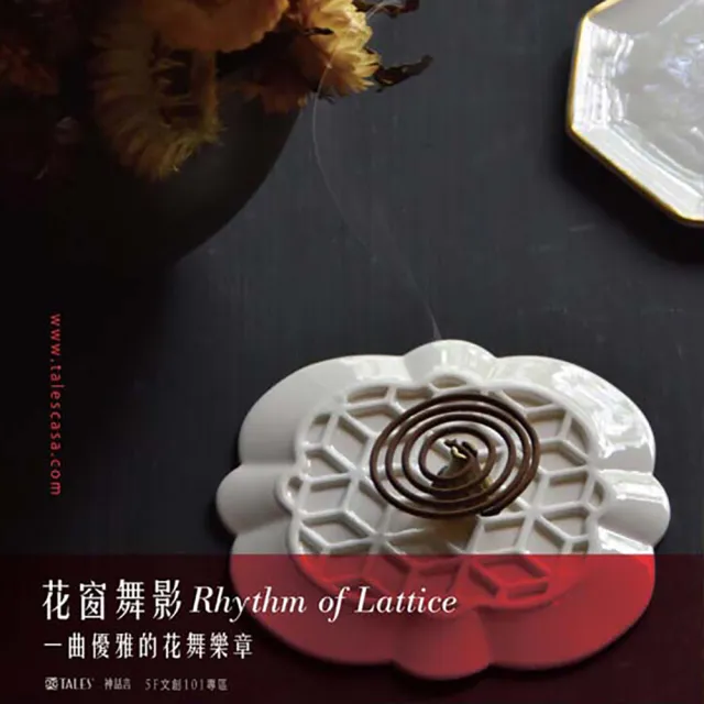 【TALES 神話言】花窗舞影-富貴菱花．盤(文創 禮品 禮物 收藏)