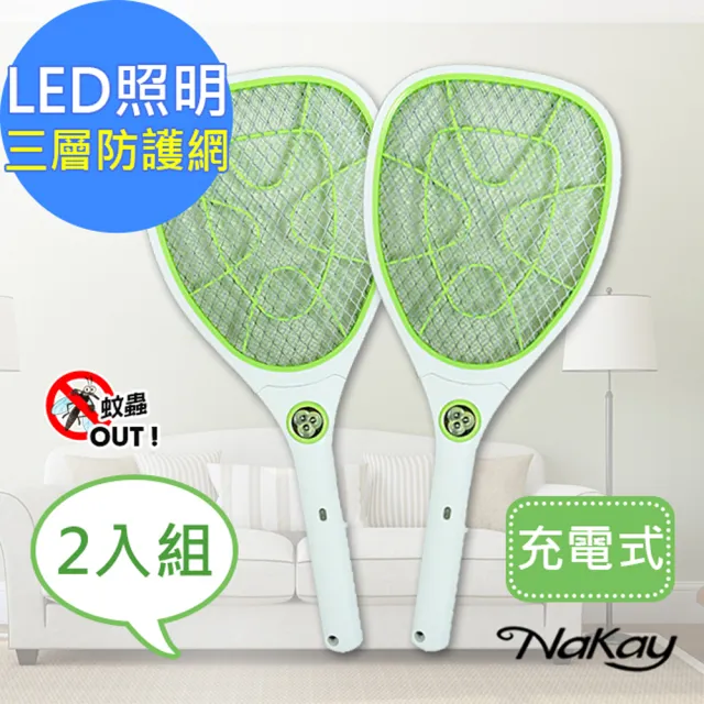 【NAKAY】USB充電LED三層捕蚊拍電蚊拍/雙擊安全鈕設計-2入組(NP-10)