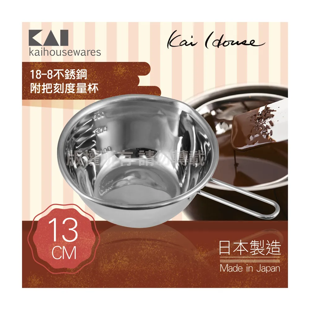 【KAI 貝印】House Select18-8不銹鋼單把附嘴刻度量杯盆(日本製)