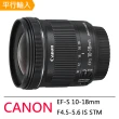 【Canon】EF-S 10-18mm F4.5-5.6 IS STM(平行輸入-送 UV保護鏡+吹球清潔組)