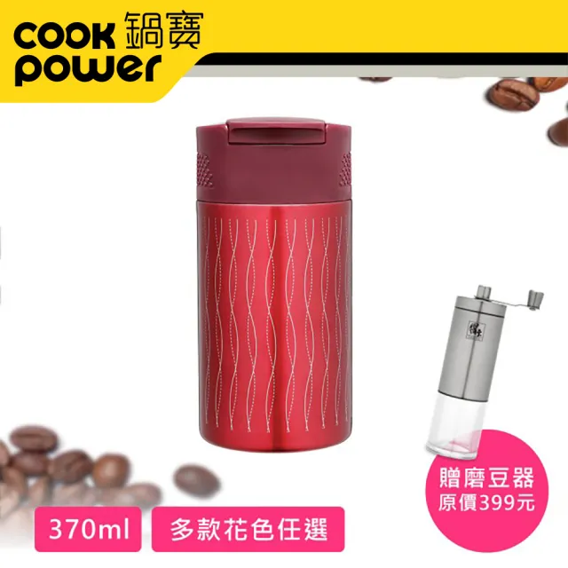 【CookPower 鍋寶】咖啡萃取杯贈磨豆器(多色任選)