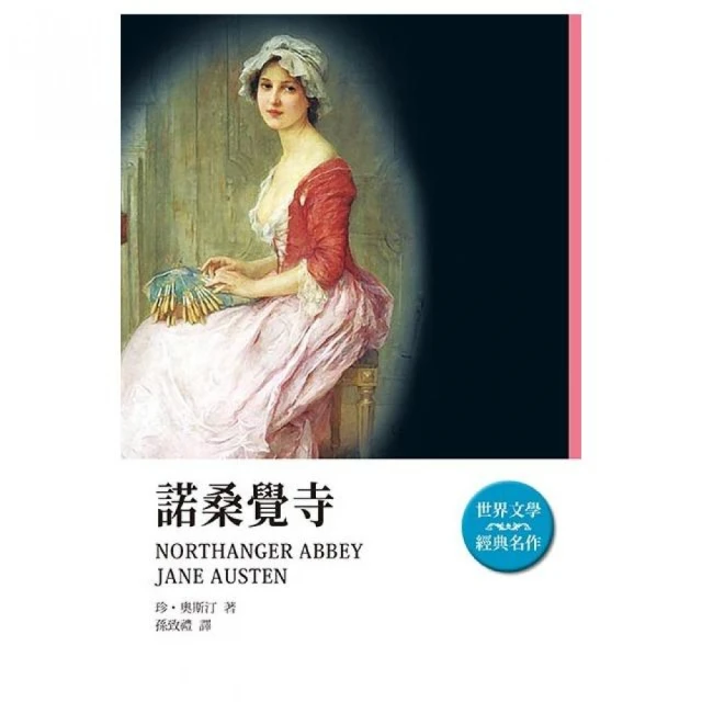 雅藏珍•奧斯汀：逝世兩百周年紀念版套書優惠推薦