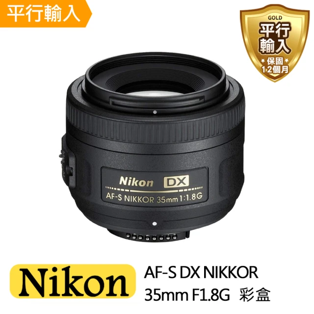 【Nikon 尼康】AF-S DX NIKKOR 35mm F1.8G  彩盒(平行輸入-送 UV保護鏡+吹球清潔組)