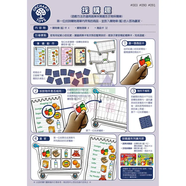 【Orchard Toys】幼兒桌遊-衣物採購樂(Shopping List Extras- Clothes)