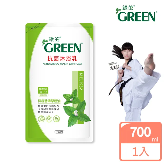 【Green 綠的】抗菌沐浴乳補充包-檸檬香蜂草精油(700ml)
