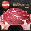 【築地一番鮮】SWIFT美國安格斯PRIME厚切沙朗牛排5片(350g/片)