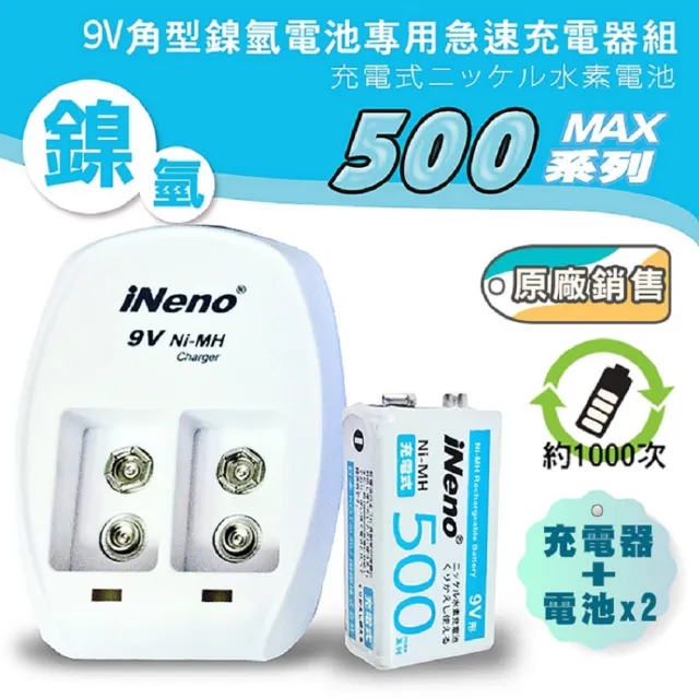 【iNeno】鎳氫9V角型充電電池9V/500max 2顆入+9V鎳氫專用充電器(BSMI認證/住報器可用的電池)