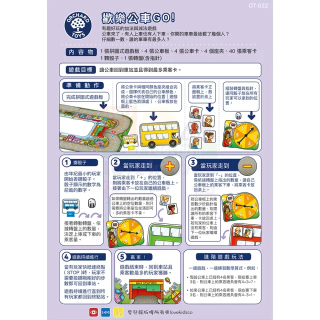 【Orchard Toys】幼兒桌遊-歡樂公車GO(Bus Stop Board Game)