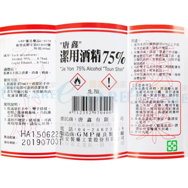 【唐鑫】恆安 75%潔用酒精(500ml*6支組+原廠噴頭*1)