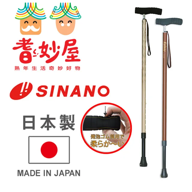 【耆妙屋】SINANO日本製SOFT-GA好握伸縮杖(柔軟握把/抗菌腳墊/日本製/老人拐杖/伸縮拐杖/老人走路輔助)