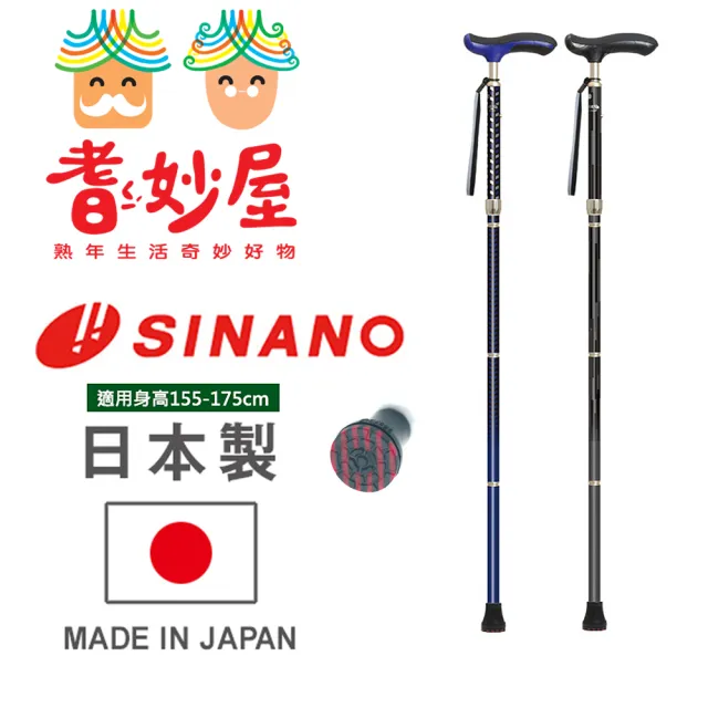 【耆妙屋】SINANO日本製新古典折疊杖-加長版(日本製/老人拐杖/伸縮拐杖/老人輔助/走路輔助)