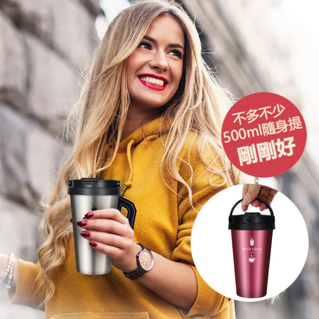 【FUJI-GRACE 日本富士雅麗】買1送1_輕量手提304不繡鋼咖啡杯500ml