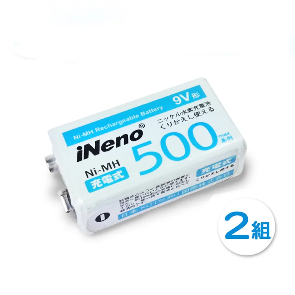 【iNeno】鎳氫9V角型充電電池9V/500max 2顆入(兒童玩具 家電 環保安全 儲電)