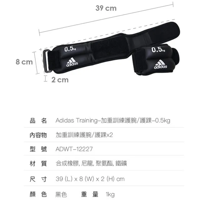 【adidas 愛迪達】加重訓練護腕/護踝-0.5kg(黑色)