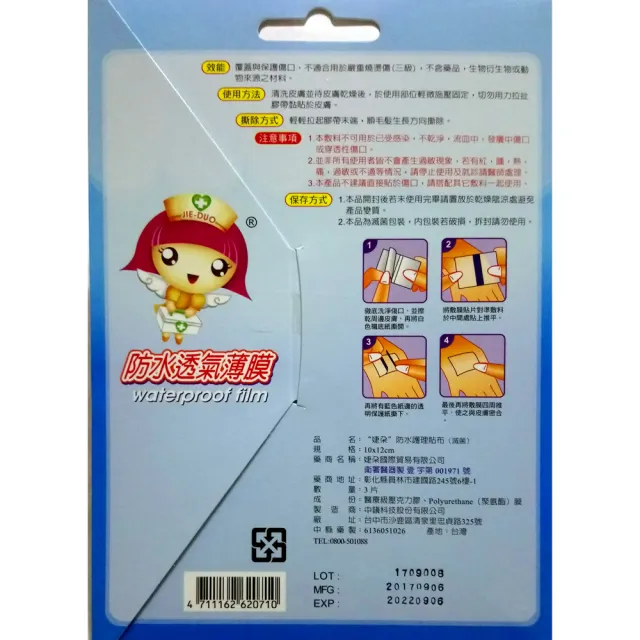 【ASO阿蘇】Waterproof 防水透氣薄膜-6盒組(兩款可選-傷口防水膜 醫療用 傷口敷料)