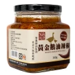 【森康生技】頂級手工鵝油辣椒醬(350g)