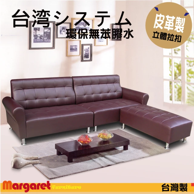 【Margaret】風情時代獨立筒沙發-L型(5色皮革)