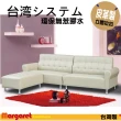 【Margaret】風情時代獨立筒沙發-L型(5色皮革)