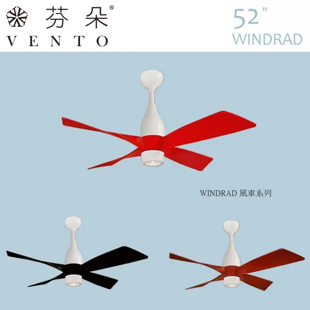 【芬朵VENTO】52吋風車系列-白色本體(燈飾燈具/遙控吊扇/循環扇/空調扇/吊扇燈)