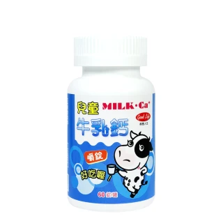 【得意人生】兒童牛奶鈣嚼錠60錠 1瓶組(60錠/瓶)