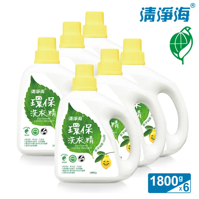 【清淨海】檸檬系列環保洗衣精 1800g(箱購6入組)