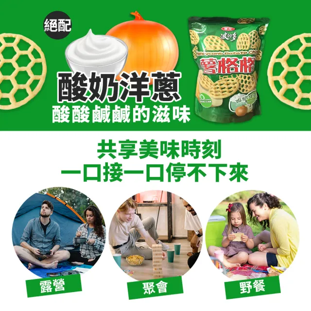 【華元】波的多薯格格(酸奶洋蔥口味500g/夾鏈袋)