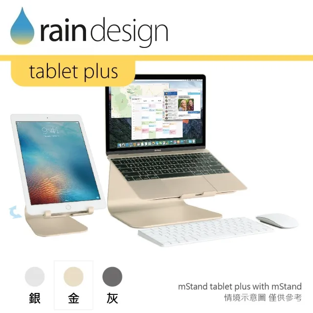 【Rain Design】mStand tablet plus 蘋板架 金色(iPad/mini/9.7/10.2/10.5/10.9/11/12.9平板手機支架)