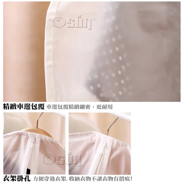 【Osun】半透明霧面質感衣物/西裝/套裝防塵套(一包六入/尺寸任選/CE-236)