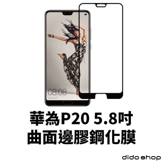 【Didoshop】華為 P20 5.8吋 曲面邊膠鋼化膜 手機保護貼(MH005-6)