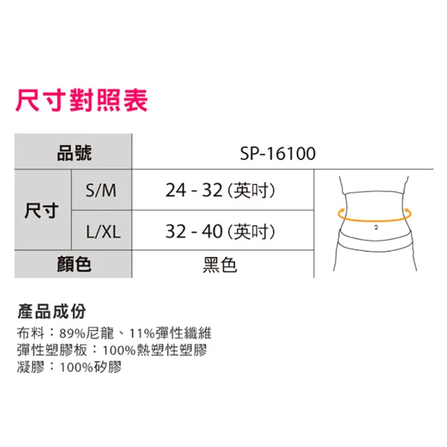 【BodyVine巴迪蔓】運動型護腰帶1入 SP-16100