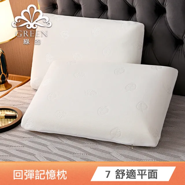 【Green 綠的寢飾】買1送1 典藏 頂級特大型乳膠枕或記憶枕(三款任選)