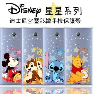 【Disney 迪士尼】SONY Xperia XA2 Ultra 星星系列 防摔氣墊空壓保護套